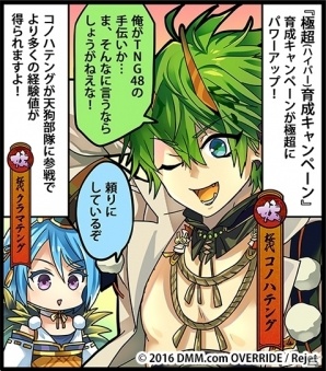「一血卍傑-ONLINE-」虹英傑「アマツミカボシ」「ハチカヅキヒメ」の的中確率上昇！「極超・育成キャンペーン」も開催の画像6