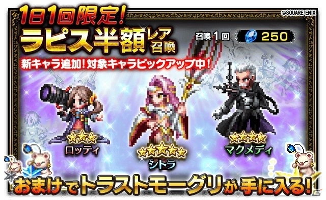 「ファイナルファンタジー ブレイブエクスヴィアス」新オリジナルユニット「シトラ」が登場！が登場！ストーリーイベント「軋んだ光」も開催の画像1