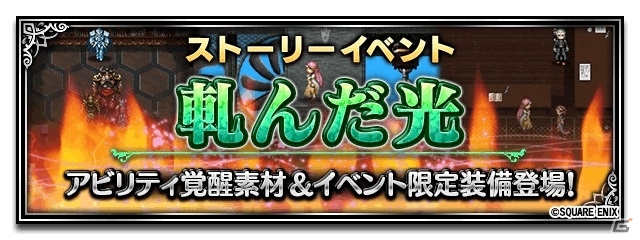 「ファイナルファンタジー ブレイブエクスヴィアス」新オリジナルユニット「シトラ」が登場！が登場！ストーリーイベント「軋んだ光」も開催の画像7
