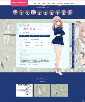 アリス・ギア・アイギス」新たに4キャラクターのプロフィールが公開