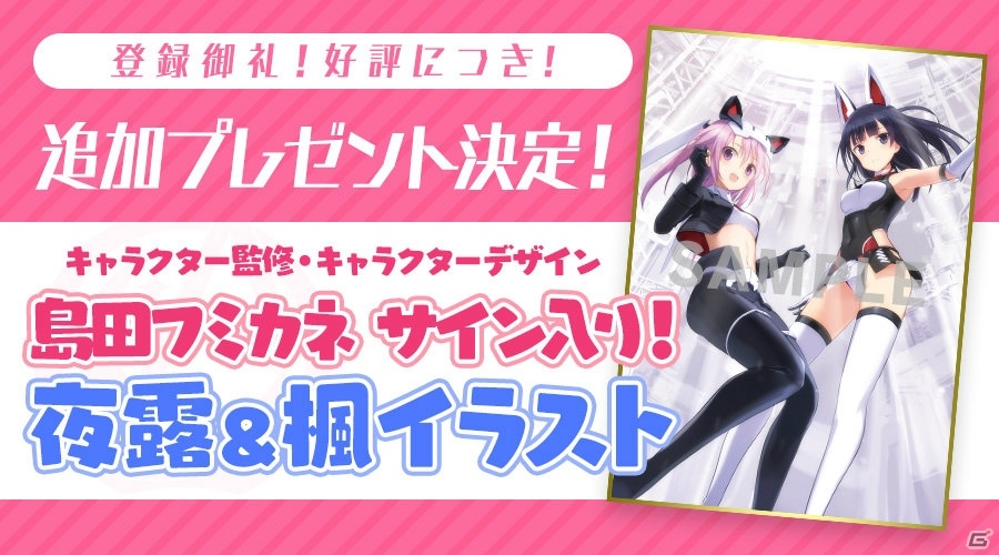「アリス・ギア・アイギス」新たに4キャラクターのプロフィールが公開―事前登録キャンペーンのプレゼントに島田フミカネ氏のサイン入り描き下ろしイラストも追加の画像2