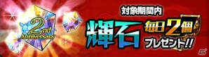 「ブレイブファンタジア」2周年記念キャンペーン開催！Gamer描き下ろしの記念イラストも掲載の画像3