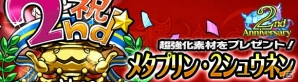 「ブレイブファンタジア」2周年記念キャンペーン開催！Gamer描き下ろしの記念イラストも掲載の画像4