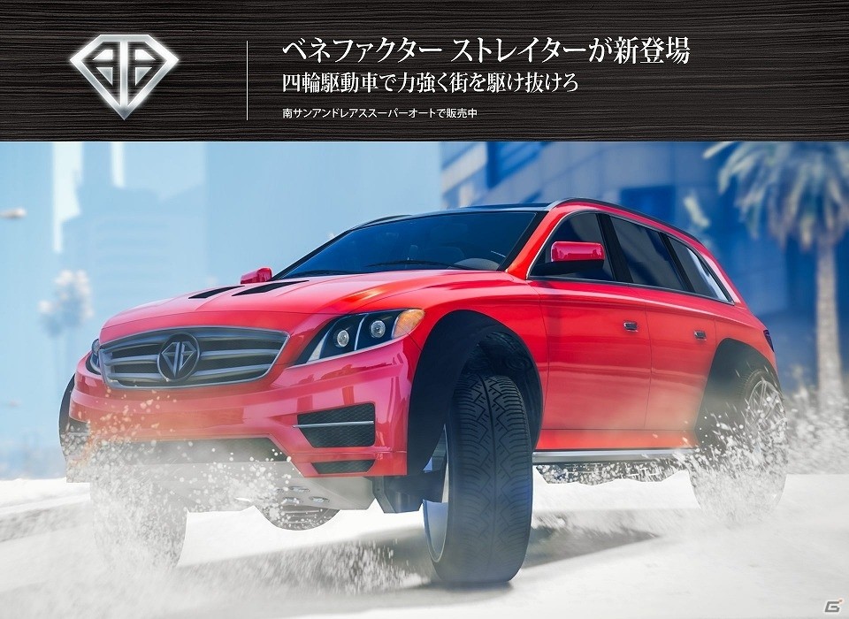 「グランド・セフト・オートV」GTAオンラインに多数の新車輌が登場！懐かしの敵対モード「スラッシャー」も帰ってくるの画像4