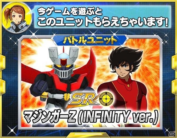 「スーパーロボット大戦X-Ω」公開が間近に迫った「劇場版 マジンガーZ／INFINITY」が期間限定参戦！イベント「平和を創った戦士たちへ…」が開催の画像13