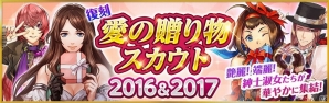 「大航海時代V」バレンタイン＆ホワイトデーのSR航海士が再登場！「復刻愛の贈り物スカウト」が開始の画像1