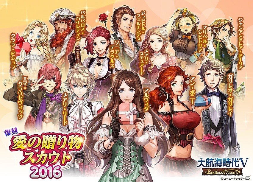 「大航海時代V」バレンタイン＆ホワイトデーのSR航海士が再登場！「復刻愛の贈り物スカウト」が開始の画像2