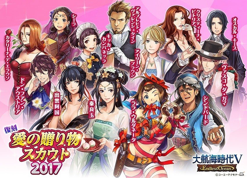 「大航海時代V」バレンタイン＆ホワイトデーのSR航海士が再登場！「復刻愛の贈り物スカウト」が開始の画像3