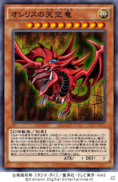 「遊戯王 デュエルリンクス」1周年記念キャンペーンが開始！三幻神「オシリスの天空竜」やUR・SRチケットがプレゼントの画像1