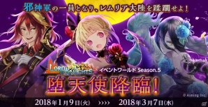 iOS/Android「ロードオブナイツ」声優と一緒に遊べる「イベントワールドSeason.5」が開催中！プレイヤーの活躍で内容が変わるボイスドラマ企画の画像1