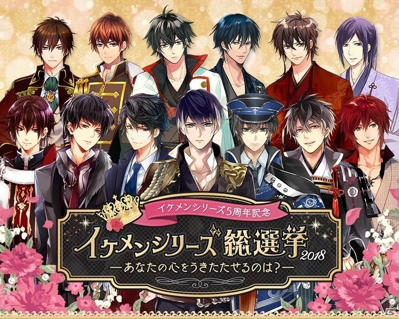 限定グッズ付きチケットも販売 リアルイベント イケメンシリーズ 5周年感謝祭 が3月14日に開催 ゲーム情報サイト Gamer