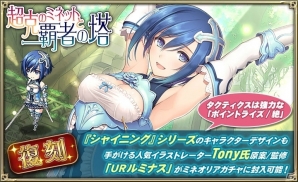 iOS/Android「オルタンシア・サーガ -蒼の騎士団-」イベント「超克のミネットと覇者の塔」がスタート！限定URユニット・ミネットが登場の画像8