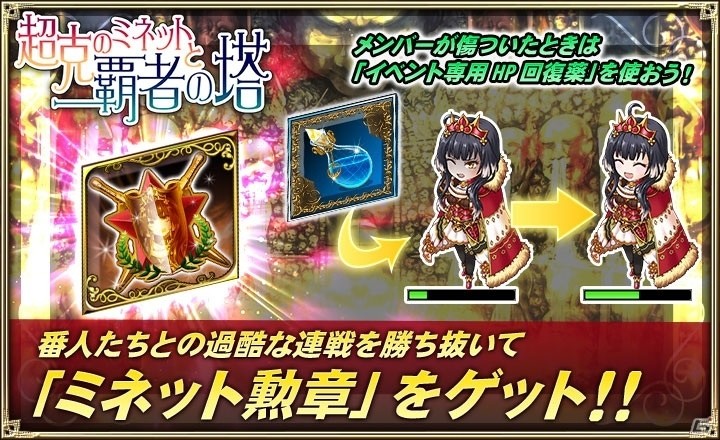 iOS/Android「オルタンシア・サーガ -蒼の騎士団-」イベント「超克のミネットと覇者の塔」がスタート！限定URユニット・ミネットが登場の画像2