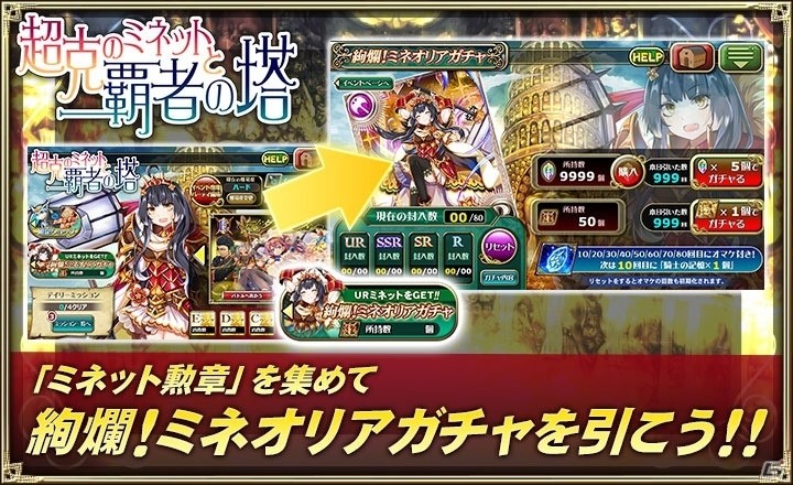 iOS/Android「オルタンシア・サーガ -蒼の騎士団-」イベント「超克のミネットと覇者の塔」がスタート！限定URユニット・ミネットが登場の画像3