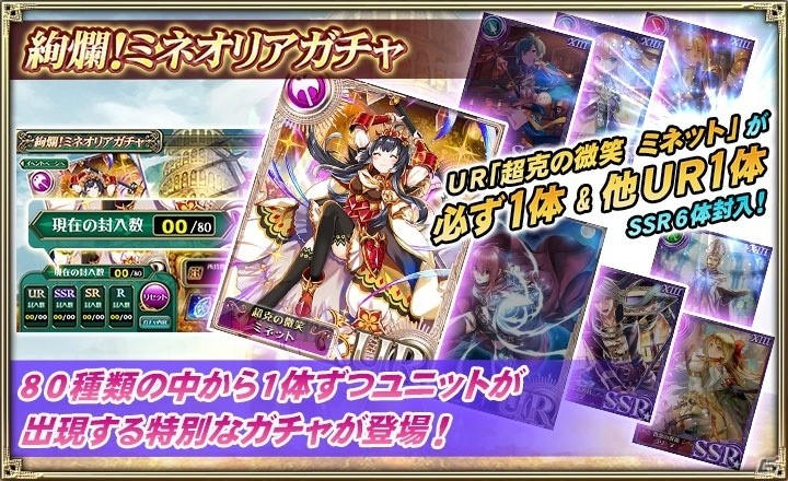 iOS/Android「オルタンシア・サーガ -蒼の騎士団-」イベント「超克のミネットと覇者の塔」がスタート！限定URユニット・ミネットが登場の画像4
