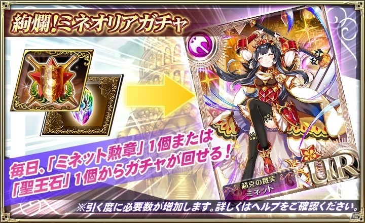 iOS/Android「オルタンシア・サーガ -蒼の騎士団-」イベント「超克のミネットと覇者の塔」がスタート！限定URユニット・ミネットが登場の画像5