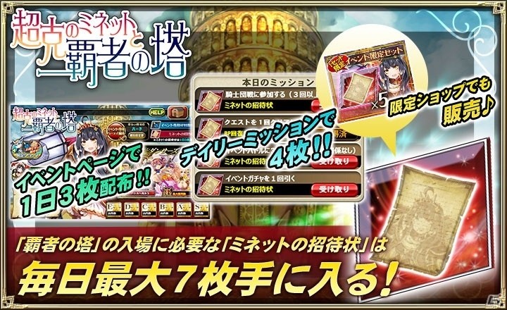 iOS/Android「オルタンシア・サーガ -蒼の騎士団-」イベント「超克のミネットと覇者の塔」がスタート！限定URユニット・ミネットが登場の画像7