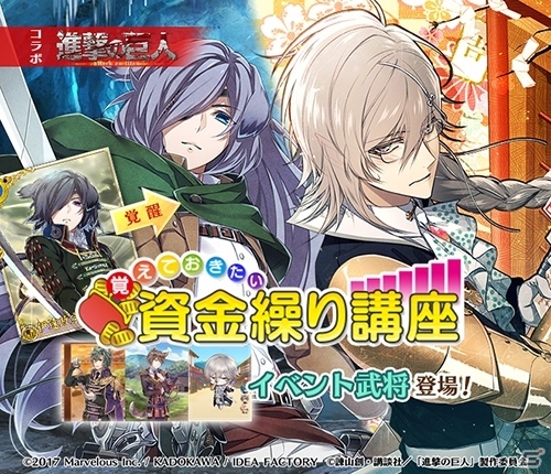 iOS/Android「戦刻ナイトブラッド」で「進撃の巨人」コラボがスタート！イベントガチャ「覚えておきたい資金繰り講座」も開催中の画像13