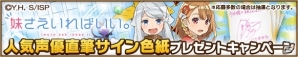iOS/Android「ウチの姫さまがいちばんカワイイ」TVアニメ「妹さえいればいい。」コラボイベントが明日スタートの画像8