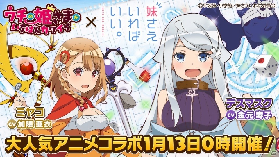 iOS/Android「ウチの姫さまがいちばんカワイイ」TVアニメ「妹さえいればいい。」コラボイベントが明日スタートの画像1
