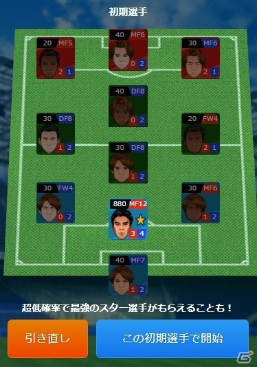 「ちょいサカ サッカーカードコレクション」がMobageで配信開始―チーム作りのおもしろさに特化したソーシャルゲームの画像3