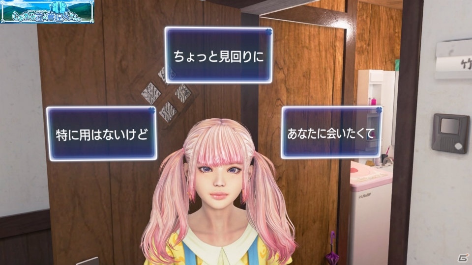 今年こそしあわせになりたいと切に願うコレクターがモラルある管理人生活を実現できるか試してみた！「しあわせ荘の管理人さん。」ゲームコレクターインプレッションの画像4