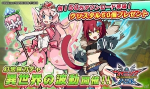 iOS/Android「ウイニングハンド」が50万ダウンロードを突破！クリスタル50個のプレゼントや幻想族キャラカードが手に入るガチャ＆イベントクエストが開催の画像1
