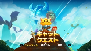 Nintendo Switch「キャットクエスト」新クエスト＆やり込み要素を追加する無料アップデートパッチが1月18日配信の画像4