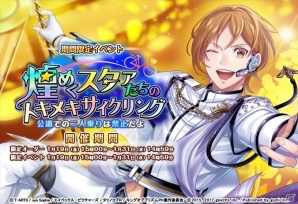 iOS/Android「カクテル王子」劇場版「KING OF PRISM -PRIDE the HERO-」とのコラボイベントが1月19日15時より開催！の画像1