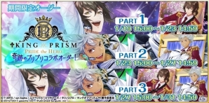 iOS/Android「カクテル王子」劇場版「KING OF PRISM -PRIDE the HERO-」とのコラボイベントが1月19日15時より開催！の画像8