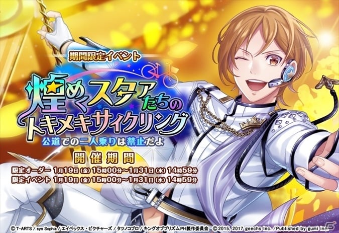 Ios Android カクテル王子 劇場版 King Of Prism Pride The Hero とのコラボイベントが1月19日15時より開催 ゲーム情報サイト Gamer