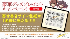 iOS/Android「刀使ノ巫女 刻みし一閃の燈火」の魅力が詰まった本告知PVが公開！出演声優16名の寄せ書きサイン色紙が当たるキャンペーンもの画像7