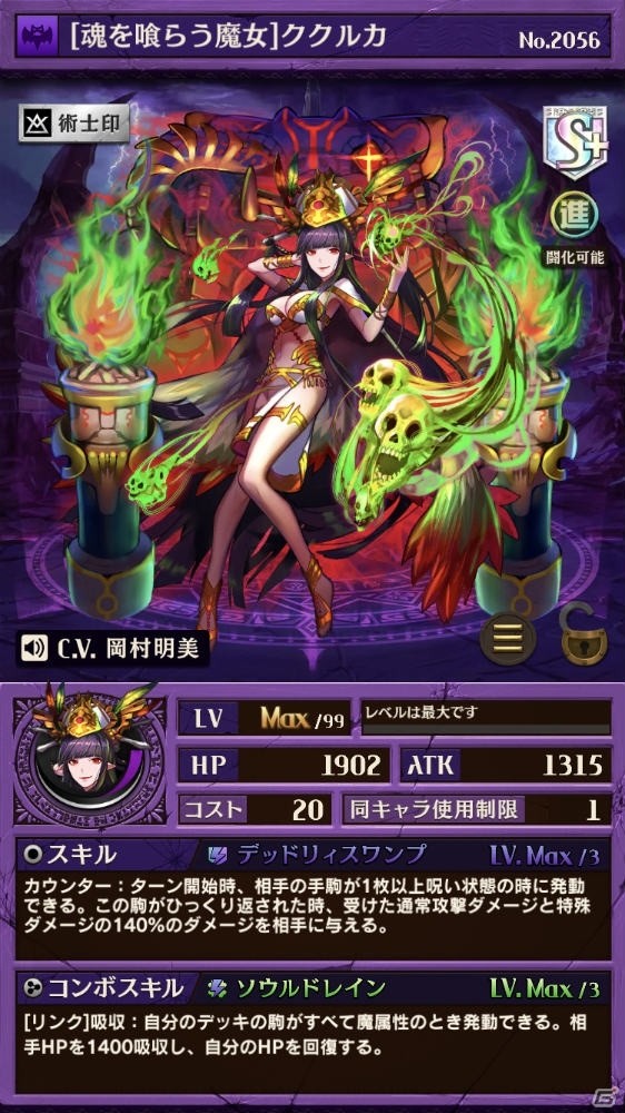 iOS/Android「逆転オセロニア」強駒パレードに激超レアSキャラ「ククルカ」が登場！の画像2