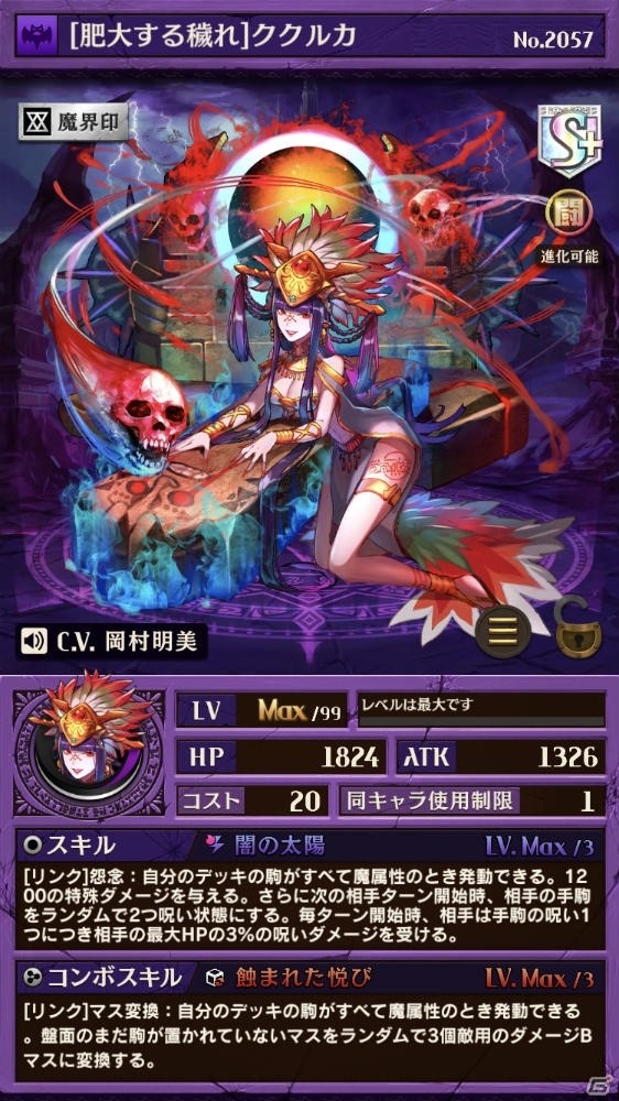 iOS/Android「逆転オセロニア」強駒パレードに激超レアSキャラ「ククルカ」が登場！の画像3