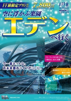 歴代FF旅 パンフレットチラシセットDISSIDIA イベント限定 歴代FF旅 パンフレットチラシセットDISSIDIA イベント限定