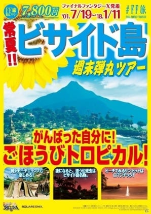FF旅 ファイナルファンタジー 旅行 パンフレット バラ売り 非売品 2025年最新】Yahoo!オークション -ff旅の中古品・新品・未使用品一覧