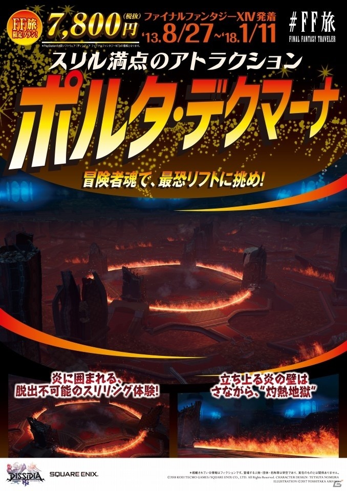 キャンペーン企画「＃FF旅 FINAL FANTASY TRAVELER」新宿メトロプロムナードにて「＃FF旅ステーション」が開催！旅行パンフレット風広告も登場の画像12