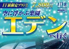キャンペーン企画「＃FF旅 FINAL FANTASY TRAVELER」新宿メトロプロムナードにて「＃FF旅ステーション」が開催！旅行パンフレット風広告も登場