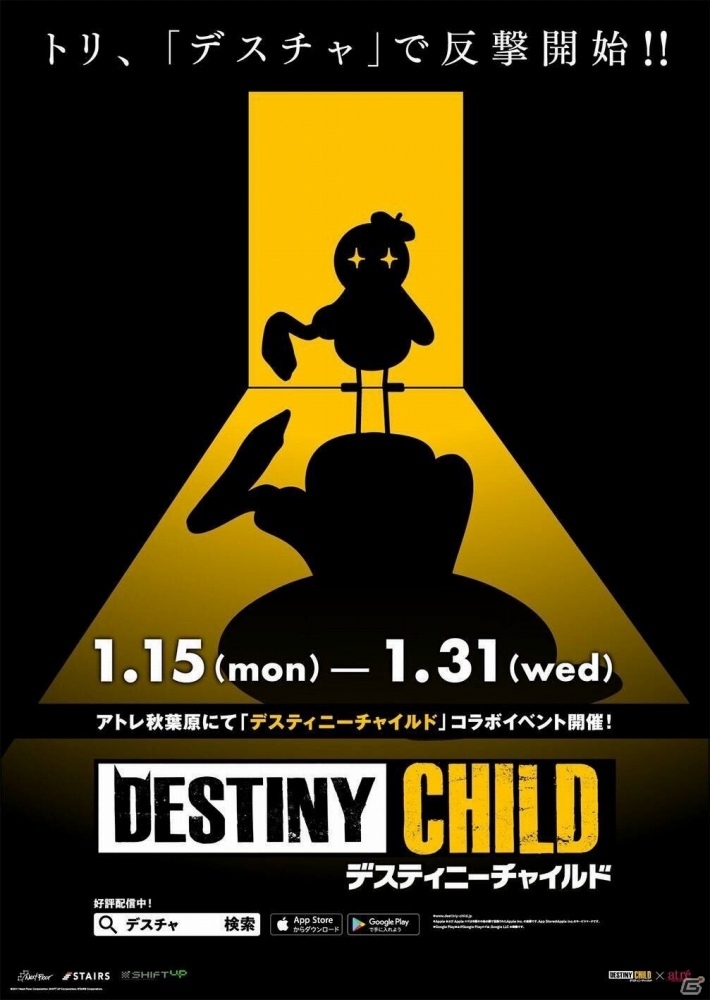 iOS/Android「デスティニーチャイルド」がアトレ秋葉原をジャック！各種グッズも販売されるコラボイベントがスタートの画像1