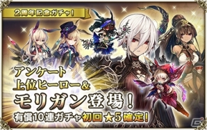 「グリムノーツ」2周年記念アンケートガチャ、イベントを開催！新ストーリーテラー「モリガン」も登場の画像1