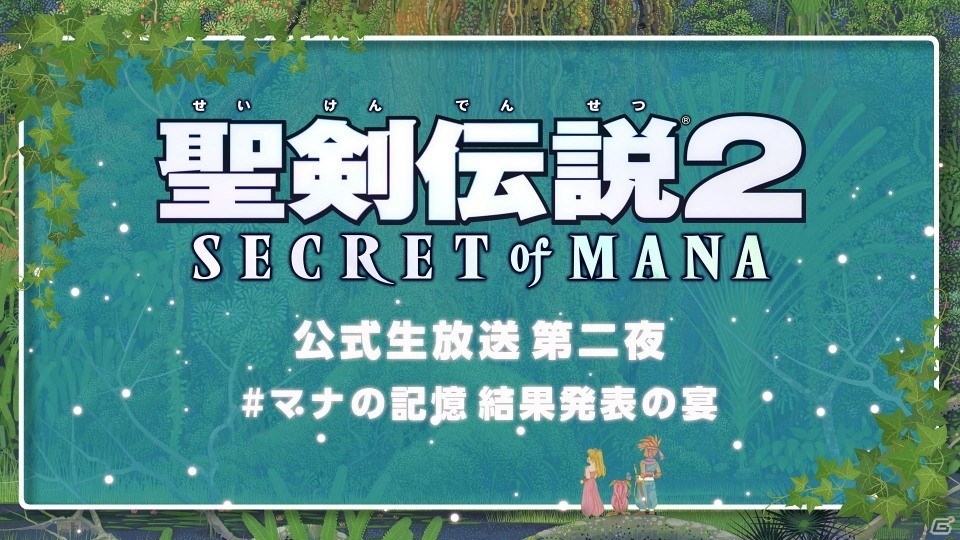 「聖剣伝説2 シークレット オブ マナ」1月17日配信の公式生放送にオリジナル版プロデューサー・田中弘道氏ら3名が出演決定の画像1