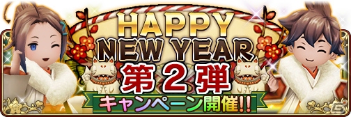 iOS/Android「BRAVELY DEFAULT FAIRY'S EFFECT」新年キャンペーン第2弾が開始！最大150個のミスリルなどが手に入るの画像2