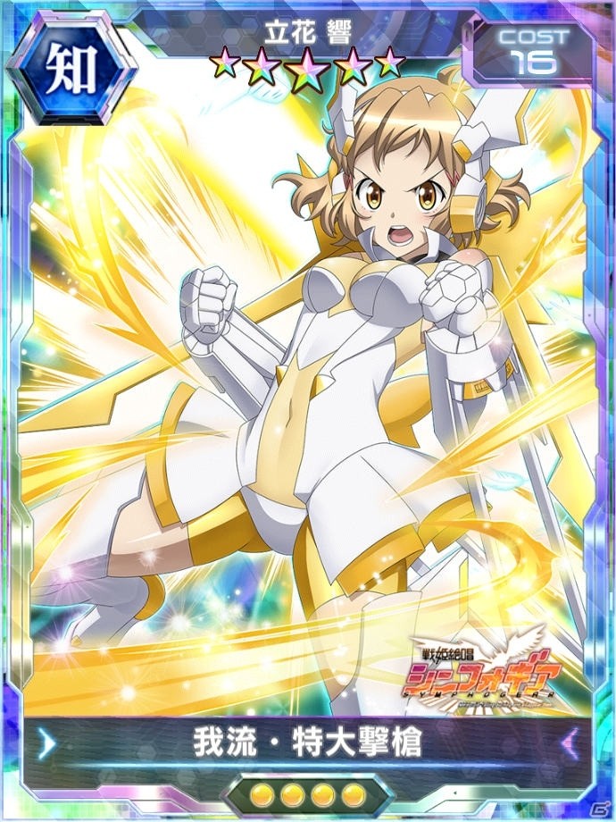 「戦姫絶唱シンフォギアXD UNLIMITED」限定解除ギアの立花響と月読調がピックアップされるガチャが登場！の画像2