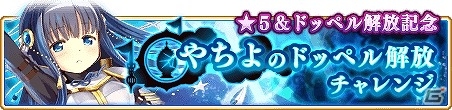 「マギアレコード 魔法少女まどか☆マギカ外伝」環いろは、七海やちよが覚醒！スペシャルミッション＆イベントも開始の画像3