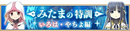 「マギアレコード 魔法少女まどか☆マギカ外伝」環いろは、七海やちよが覚醒！スペシャルミッション＆イベントも開始の画像4