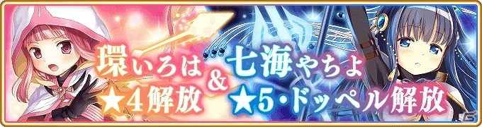 「マギアレコード 魔法少女まどか☆マギカ外伝」環いろは、七海やちよが覚醒！スペシャルミッション＆イベントも開始の画像5