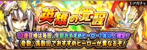 iOS/Android「フルボッコヒーローズX」一部ヒーローの★6進化が解放されるイベント「覚醒進化の試練」＆レアガチャ「英雄の覚醒」が開催の画像6