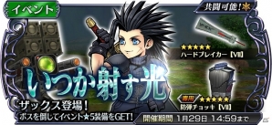 「ディシディア ファイナルファンタジー オペラオムニア」FFVIIよりザックスが参戦！イベントガチャや育成キャンペーンもの画像1