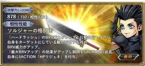 「ディシディア ファイナルファンタジー オペラオムニア」FFVIIよりザックスが参戦！イベントガチャや育成キャンペーンもの画像6