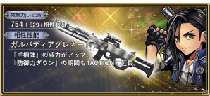 「ディシディア ファイナルファンタジー オペラオムニア」FFVIIよりザックスが参戦！イベントガチャや育成キャンペーンもの画像9
